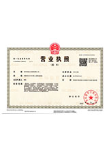 锡林浩特营业执照副本